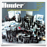 อุปกรณ์ระบบน้ำ : Hunter